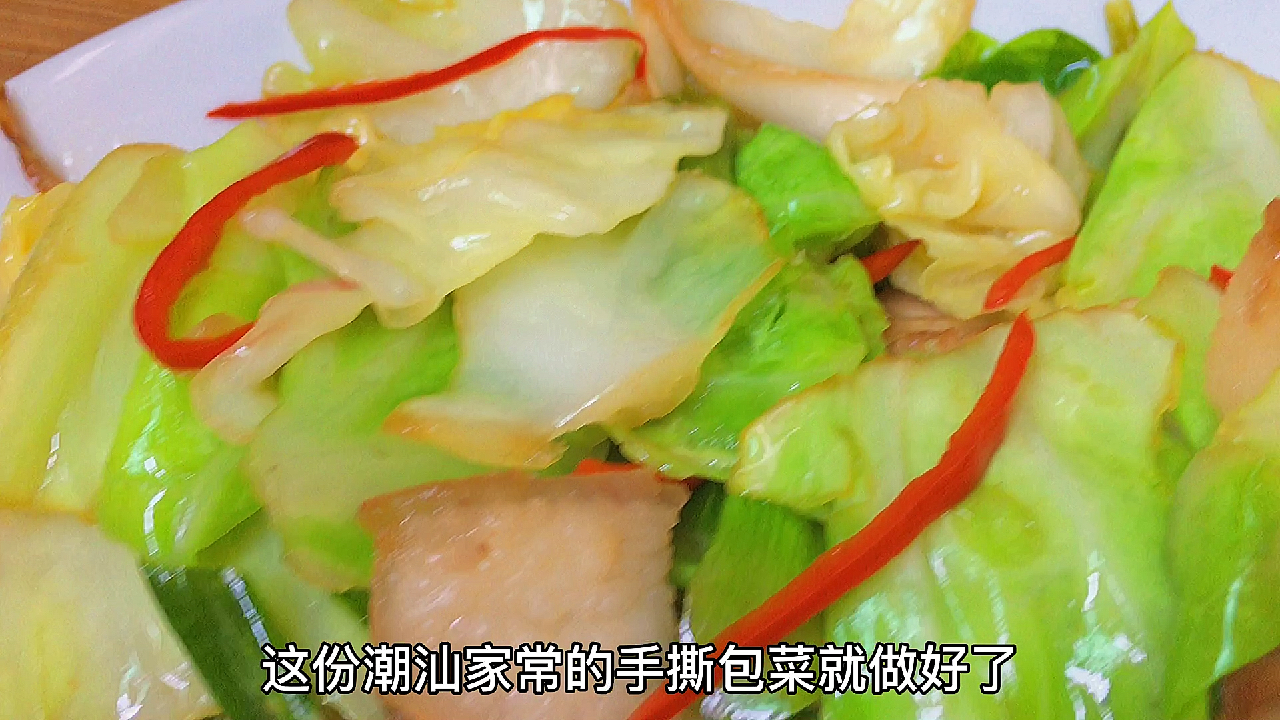 手撕包菜,还是广东潮汕做法好,多出一步酥脆甘甜,天天吃不腻