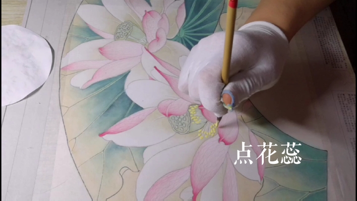 工笔画荷花花头点蕊