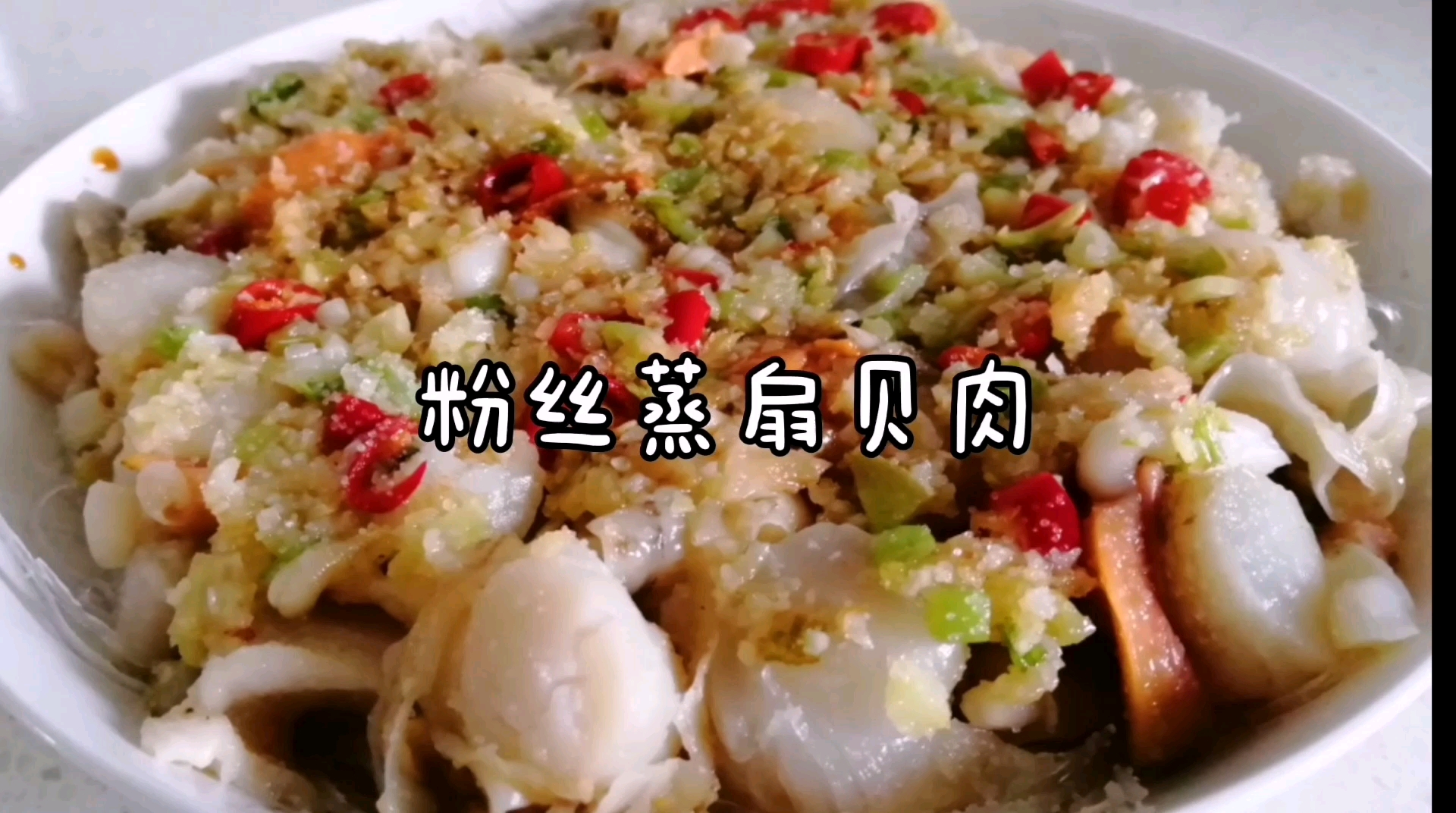 怎样做出好吃的粉丝蒸扇贝肉,炒蒜是关键,学会了你也是大厨