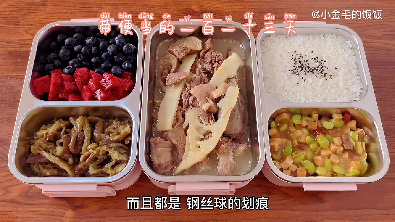 带便当的一百一十三天+我又换饭盒了