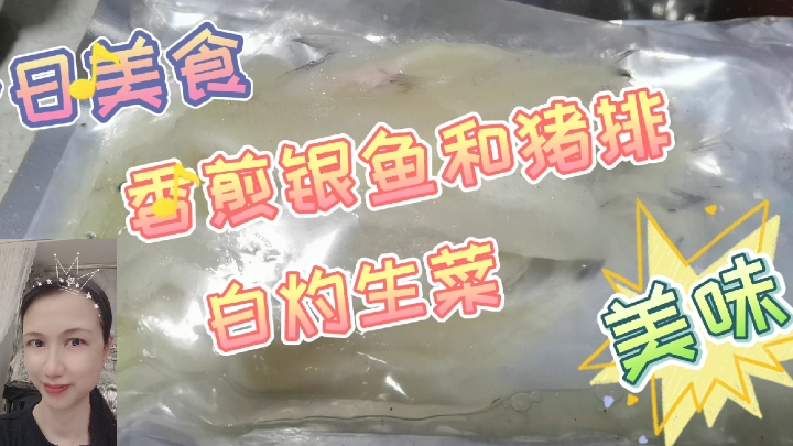 色泽如银的白饭鱼是今天晚餐的主角,营养丰富又美味