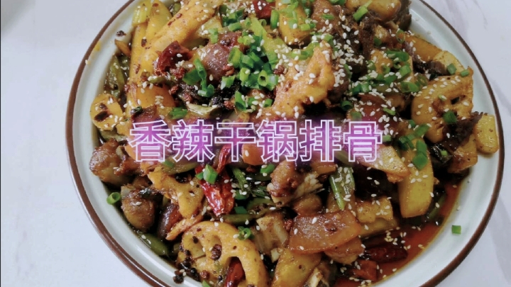 解馋的香辣干锅排骨 既简单好做又好吃