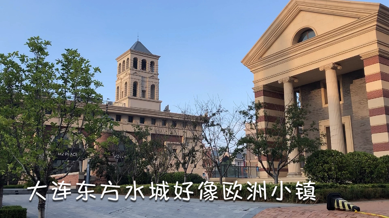 您去过欧洲吗?到过意大利的圣马可广场吗?来大连东方水城看看吧!