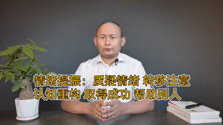 [图]如何摆脱消极情绪,提升积极情绪