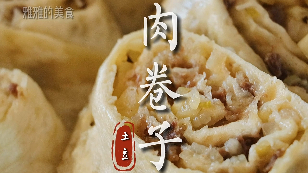 肉卷子+简单又营养的一道美食