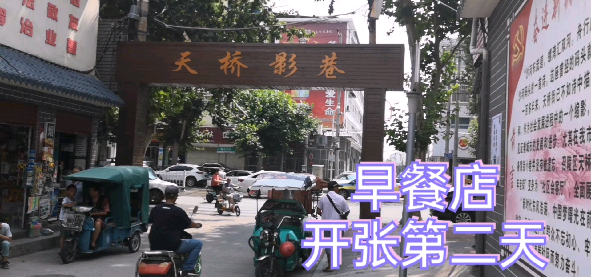 早餐店第二天,生意还可以照这样下去,还是一天比一天有信心的。