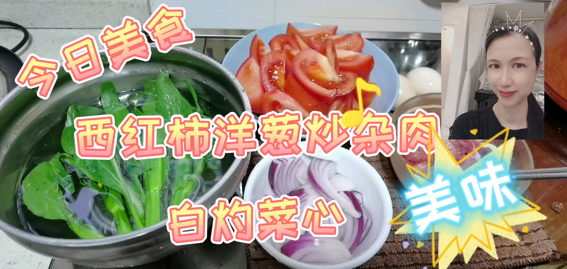 百搭的西红柿和各种肉、鸡蛋搭配都很美味,它的汤汁拌饭也很好吃