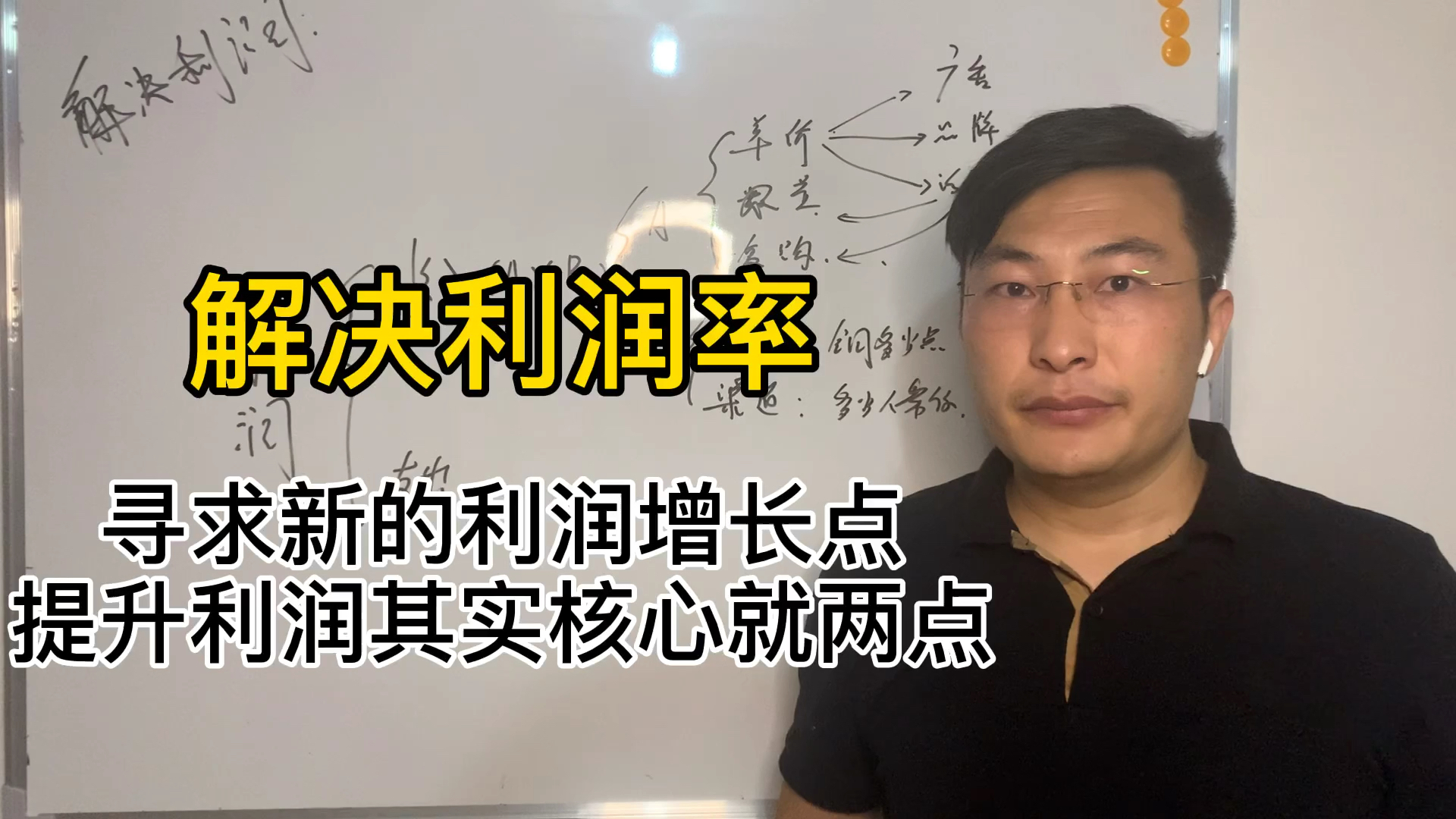 两招解决利润率:如何有效关注利润增长点