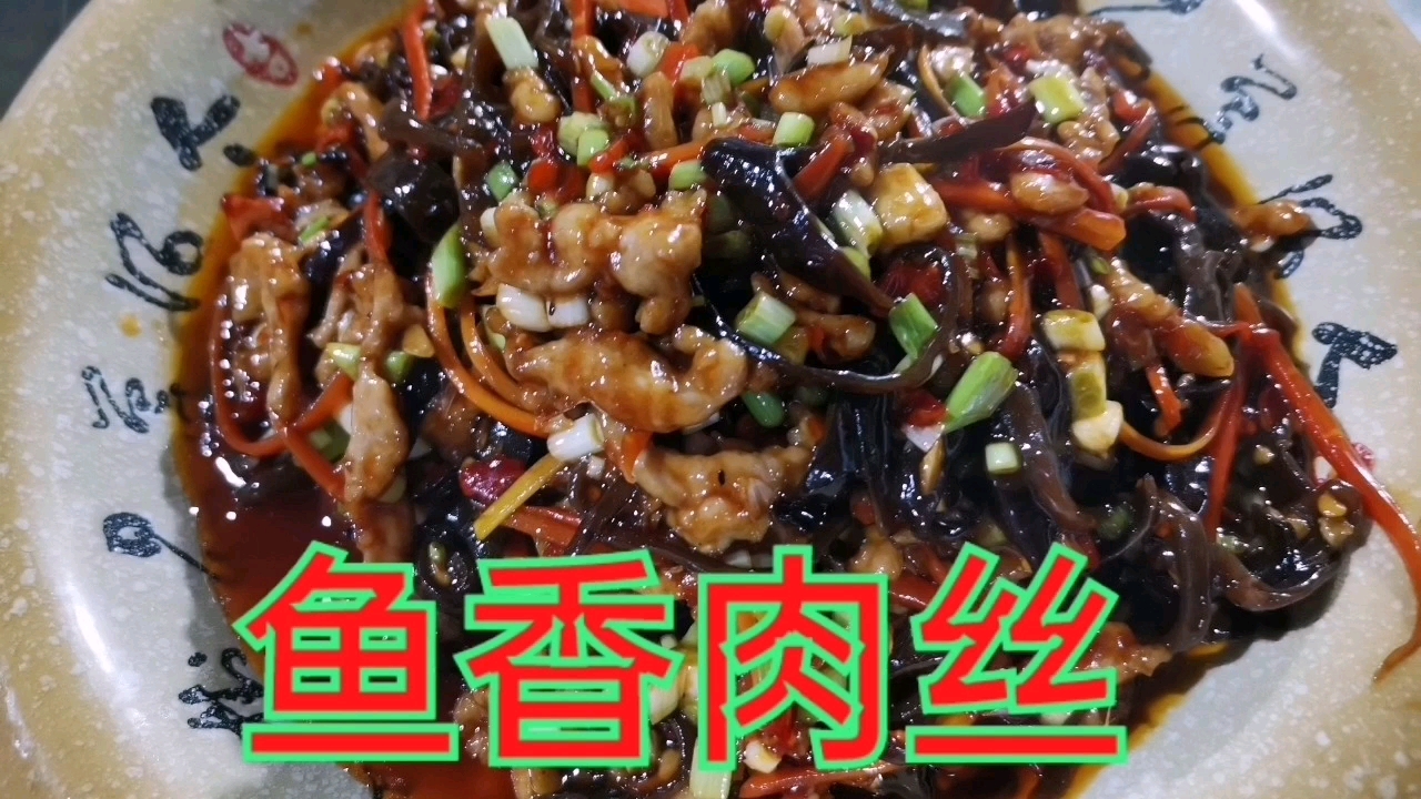 重庆陈师傅教你做“鱼香肉丝”,传统做法,步骤清晰,先收藏了。