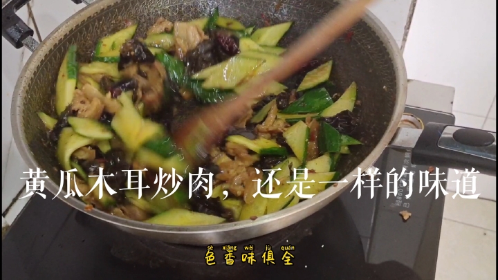黄瓜木耳肉片,还是一样的味道,太巴适了!超级下饭!