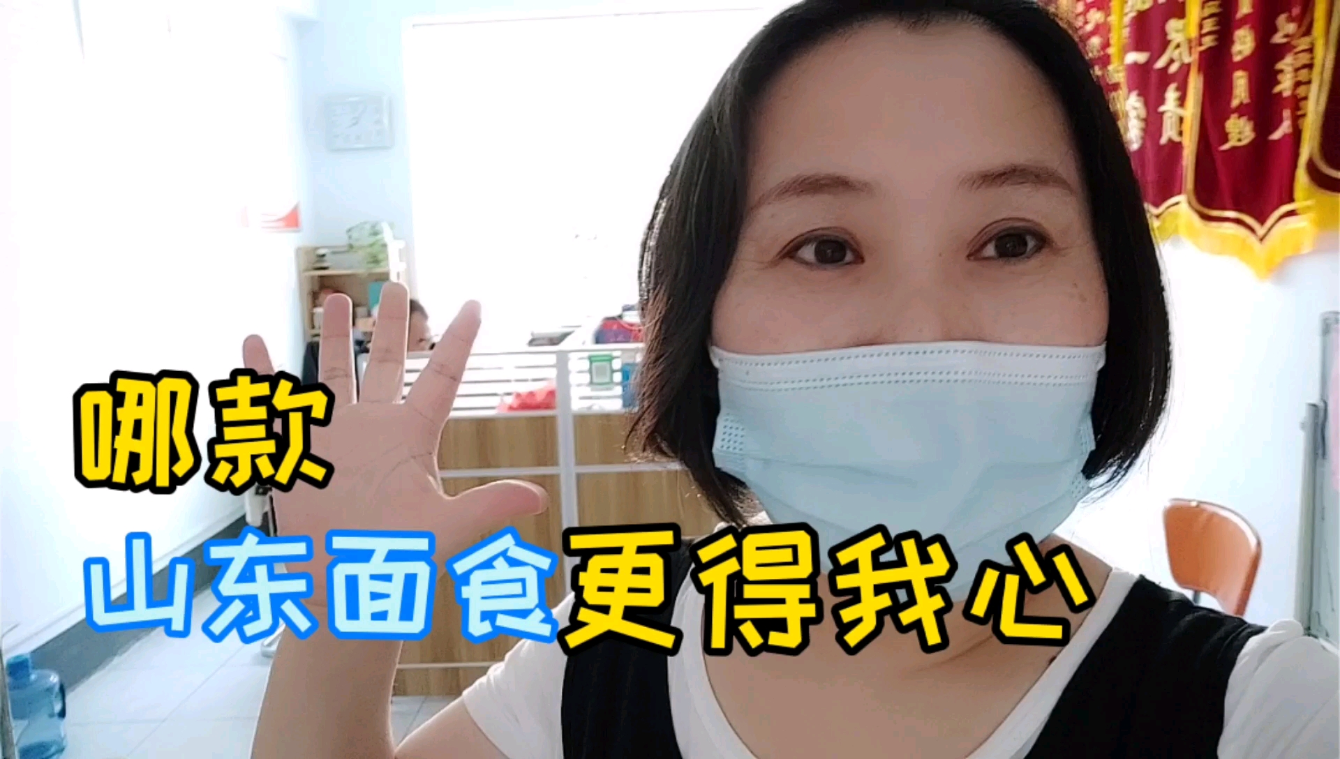 山东面食花样多,牛妈带你学习多种面食做法,别错过