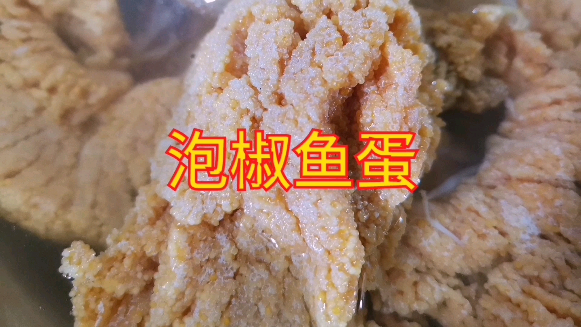 鱼蛋怎么做好吃,重庆陈师傅教你这样做,蛋鲜辣可口,收藏吧。