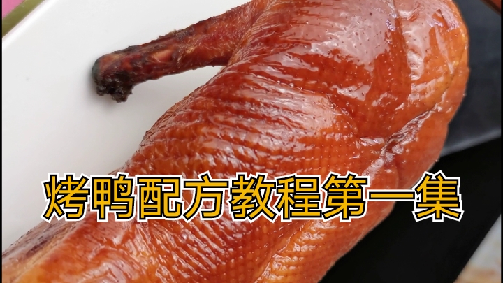 市场上的烤鸭为啥这么香?原来是用香料卤水先腌制入味