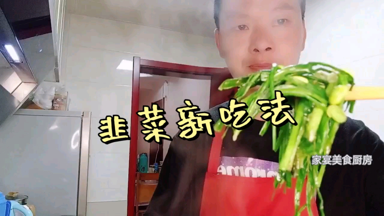 韭菜这样做才好吃,加1把毛豆米简单一炒,多吃两碗米饭。
