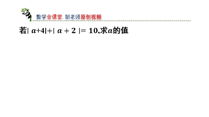 七年级数学上:运用零点分段法求解带有绝对值的方程