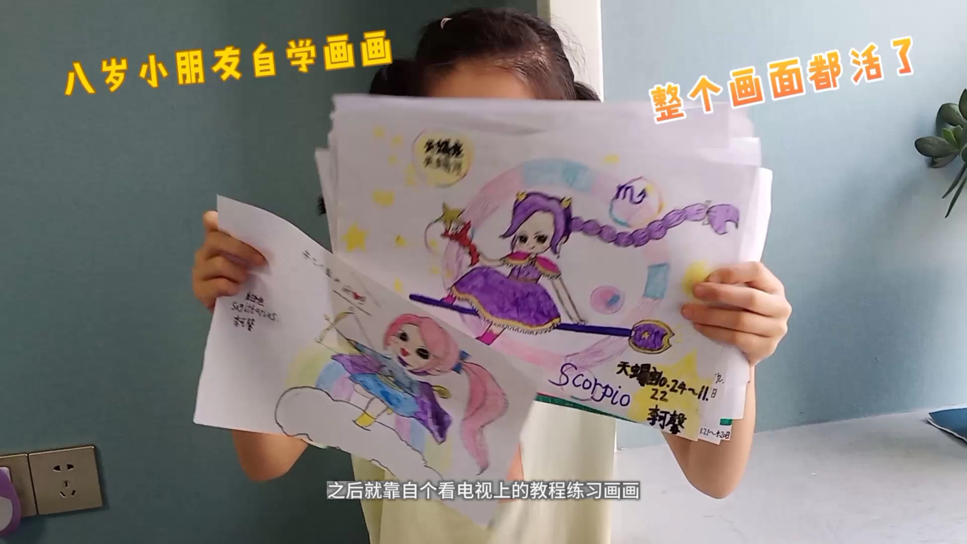 八岁女孩自学画画,整个暑假都在画她的十二星座,网友张张都活了