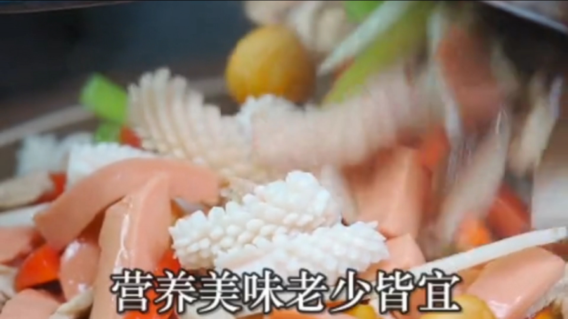什锦鱿鱼  做法简单而营养,口感鲜嫩香甜,味道独具一格