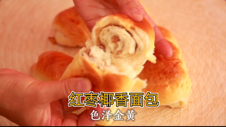 红枣椰香面包的详细配方,大师傅分享给你,学到可以开店