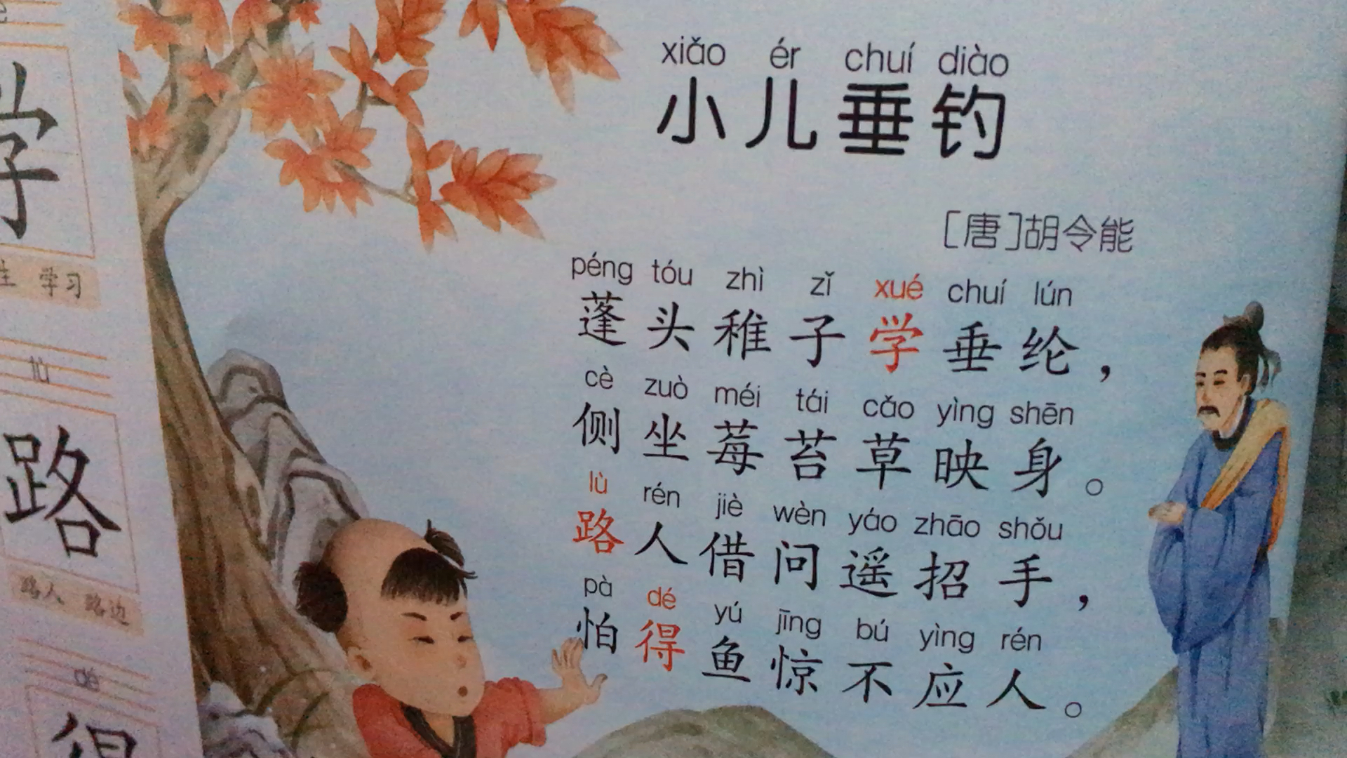 dora演读古诗胡令能《小儿垂钓》,她演稚子钓鱼:嘘,别大声!