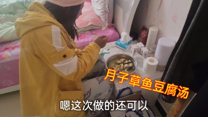 小董给红红做月子餐,草鱼炖豆腐汤鲜味美,红红直夸味道太好了