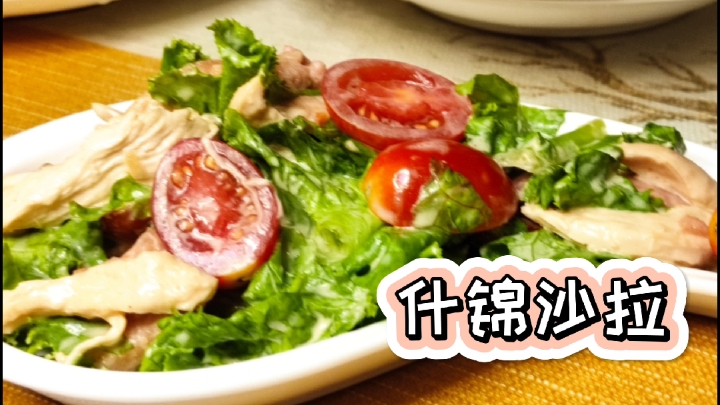 乘风破浪的姐姐们都爱吃的什锦沙拉,营养健康美容养颜,制作简单