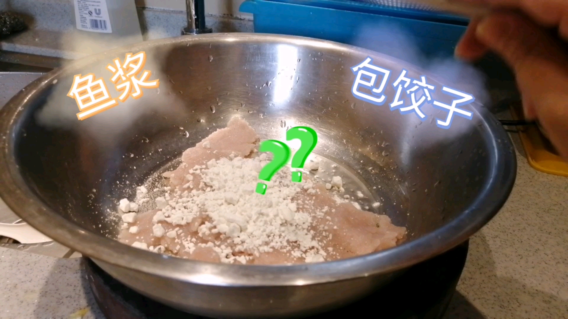 鱼浆包饺子,首次尝试,味道真是鲜甜