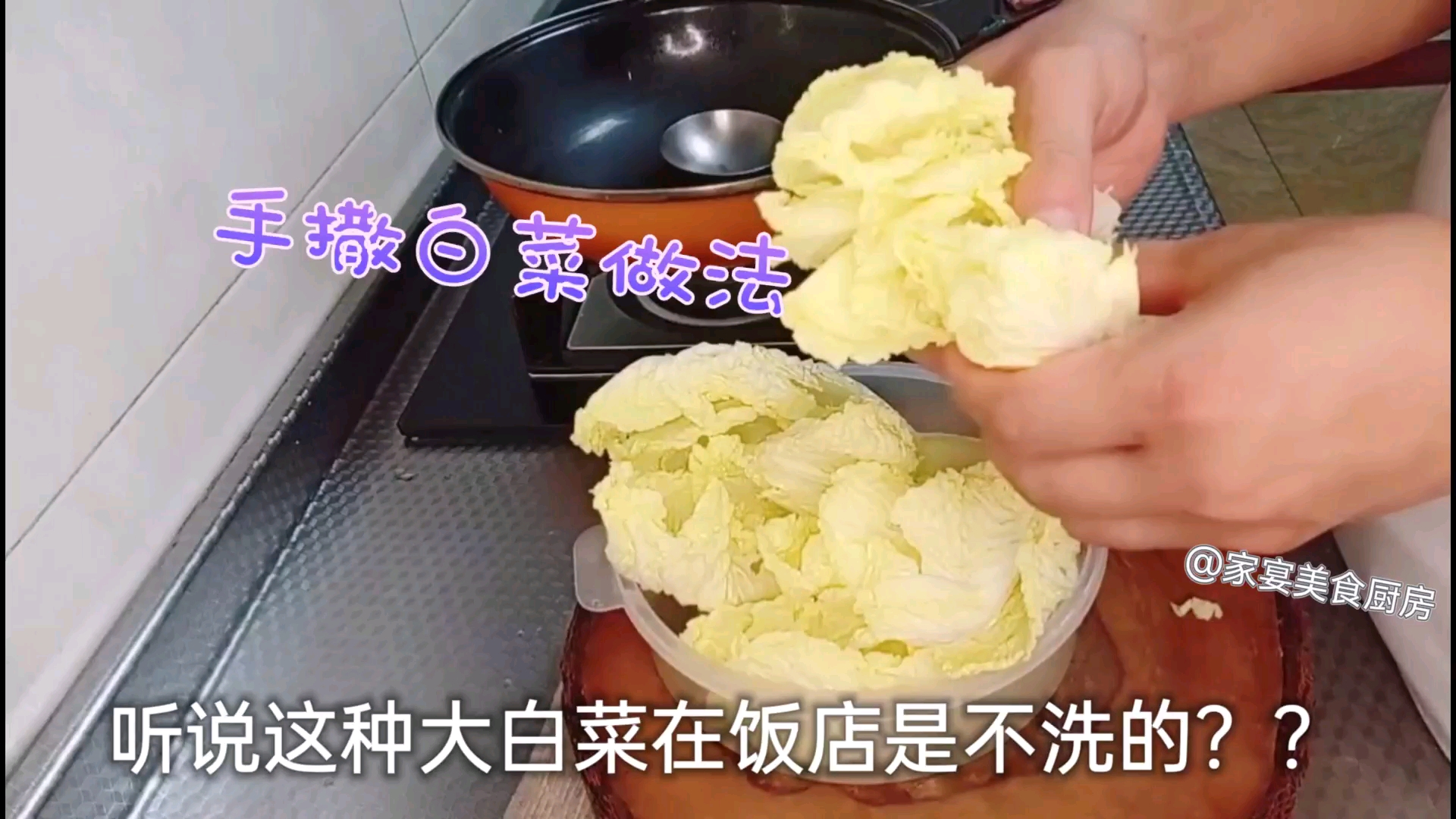 1棵白菜1把粉丝,1道经典接地气家常菜,口味不比饭店差。