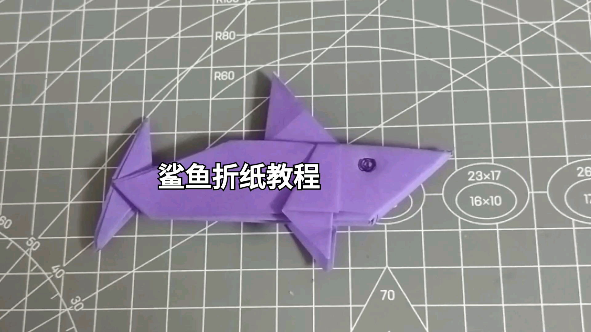 好玩的鲨鱼折纸来了,快来试试吧,一张纸就搞定!