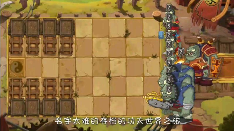 pvz2有位小伙伴想看用原始植物大战功夫僵王持刀大侠