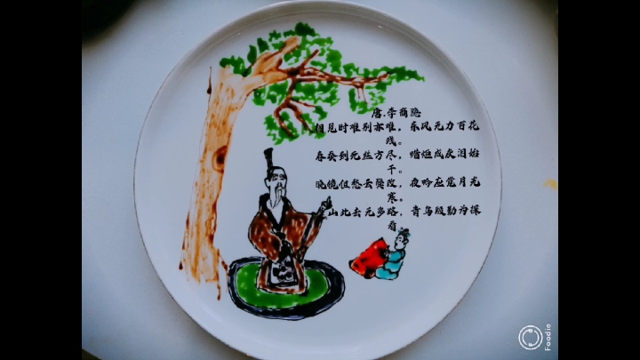 一诗一画一早餐 《无题》祝教师节快乐!