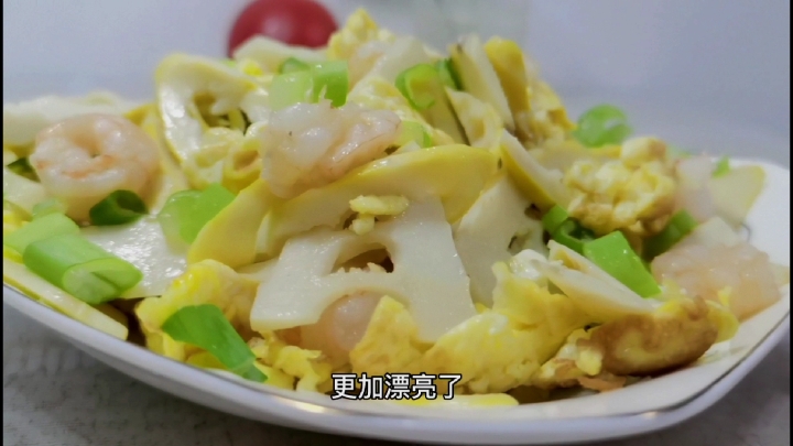 虾仁春笋炒鸡蛋,鲜香嫩滑味美宽肠排毒,更适合减脂期吃简单易学