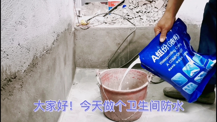 石先生分享农村自建房卫生间防水与二次排水施工方法,包不漏水