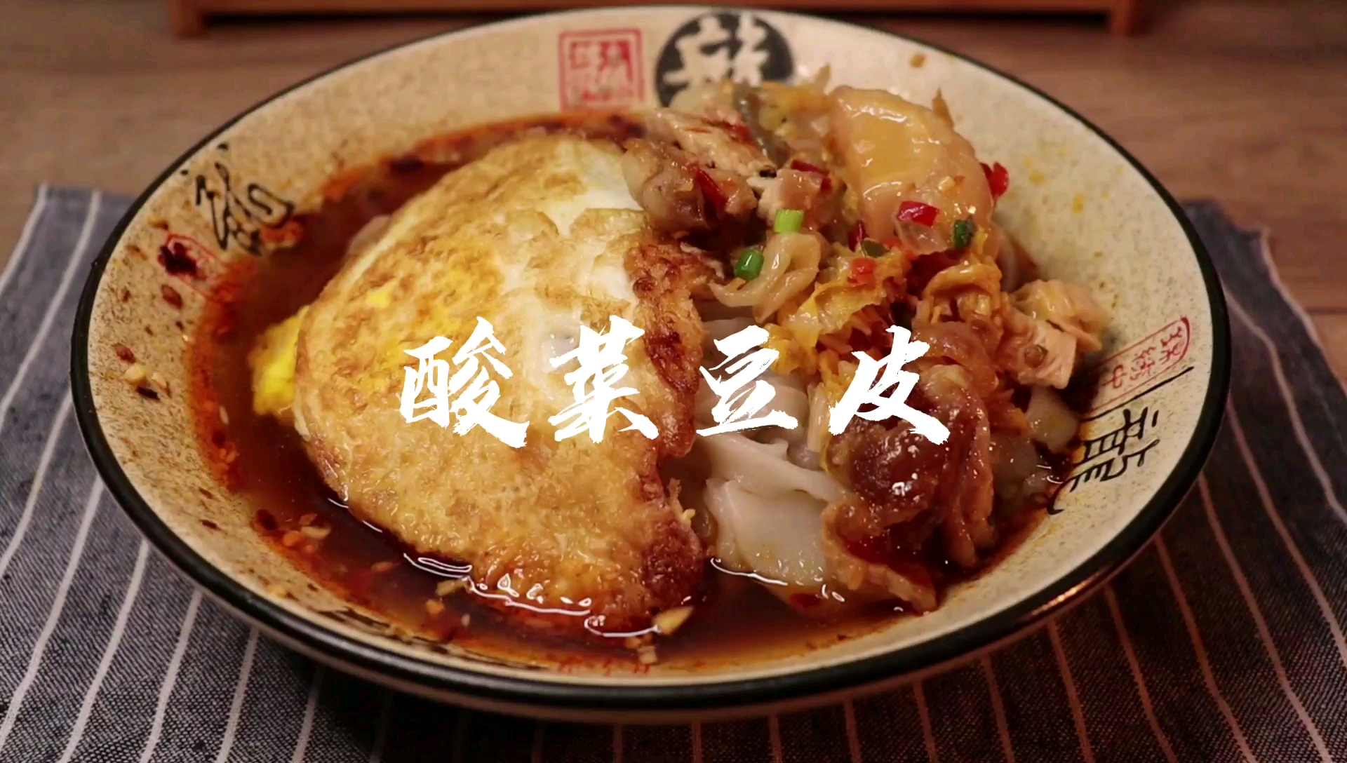 天冷了,今天做了份酸菜豆皮,还留了一份给你喔～