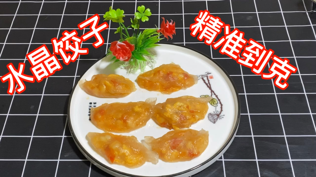 厨师长分享“水晶饺子”配方,用料精准到克,软糯鲜香