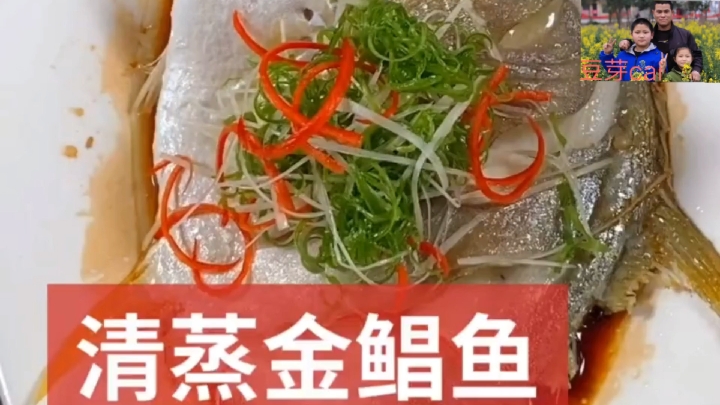 清蒸金鲳鱼家常做法,肉质细腻爽口,益气养血,女人的最爱