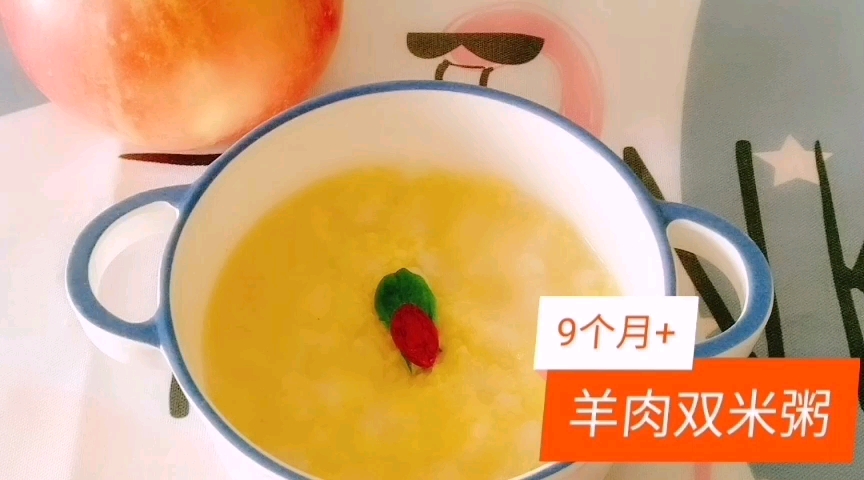 羊肉双米粥9个月以上宝宝辅食