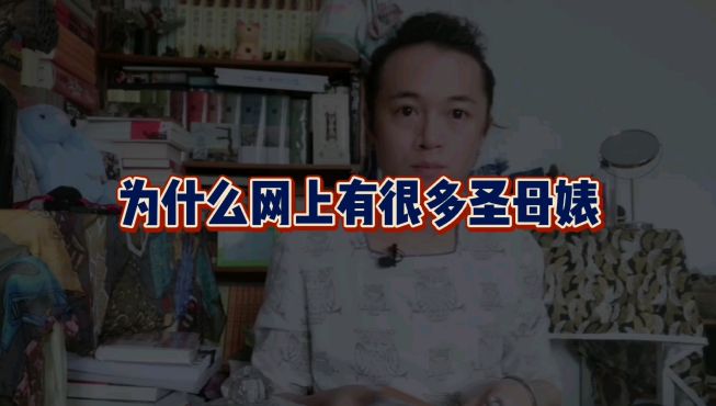 [图]【文大东】为什么网上有那么多圣母婊？国际驰名双标？