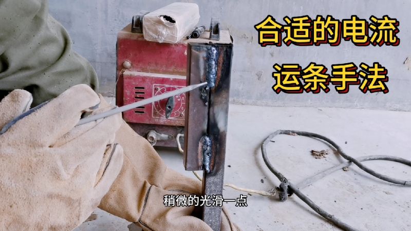 焊东西容易夹渣?掌握好这两点,这个问题很好解决。,科技,科普,好看视频