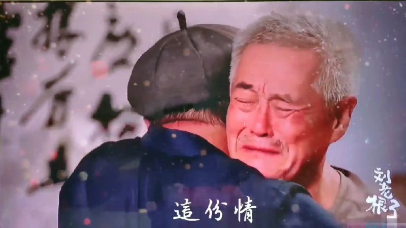 《刘老根3》：赵本山 范伟十年后再度合作，人生如戏，朋友别哭！,娱乐,明星娱乐,好看视频