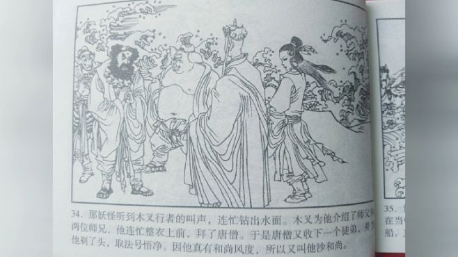 [图]中国名著《西游记之扮妖试禅心(3)》唐僧收三徒，八戒想娶媳妇