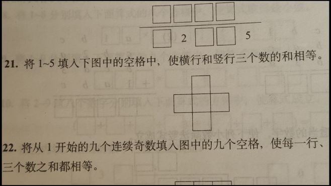 [图]将1-5填入下图中的空格，使横行和竖行三个数的和相等