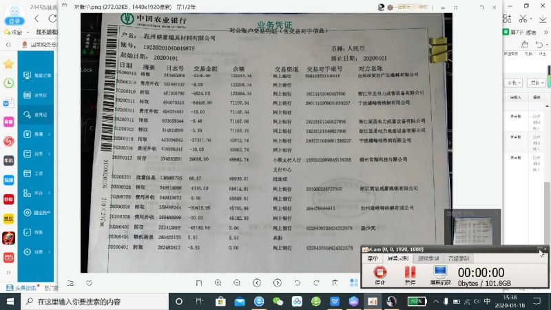 003会计实操—中国农业银行对账单如何入账呢,教育,资格考试,好看视频