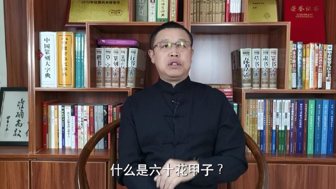 [图]什么是60甲子？如何根据60甲子来查寻你的纳音五行？