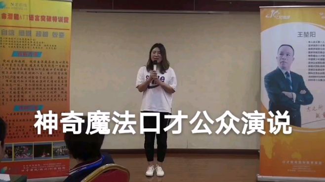 [图]王堃阳口才班有用吗，神奇魔法口才公众演说课程效果如何