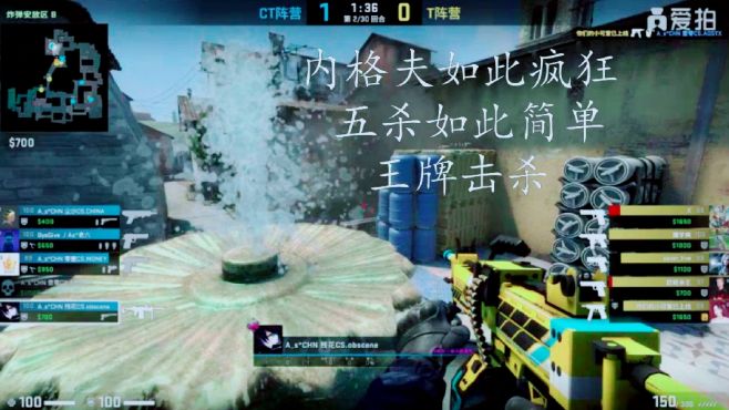 [图]CSGO：傲世天下 残花 凶残的内格夫 五杀王牌