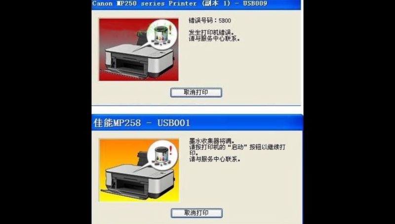 佳能打印机错误代鸡5b00,提示废墨收集器己满按这个进维修模式了