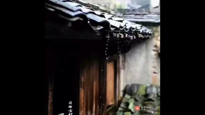 [图]听听那冷雨（节选）五月朗读