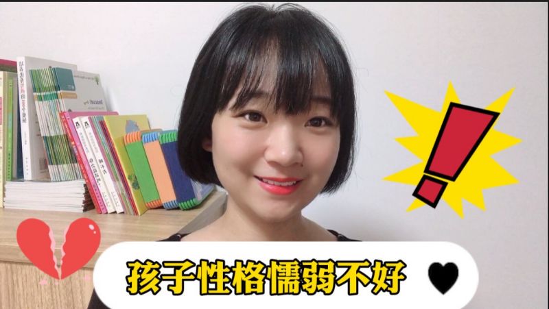 孩子性格懦弱,遇事不敢做主,逃避问题,家长应该怎么引导?,母婴育儿,早期教育,好看视频
