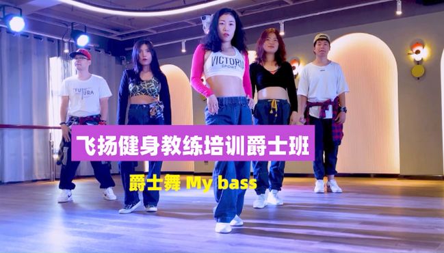 [图]爵士舞蹈 MY BASS