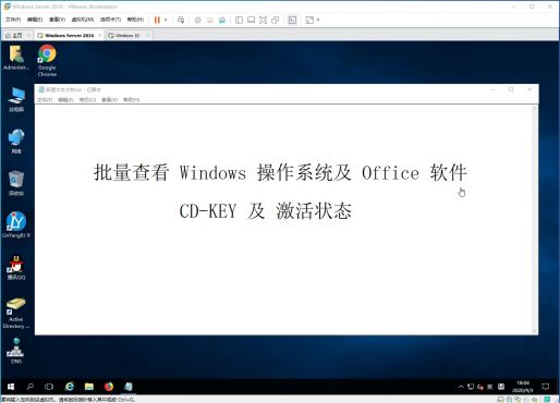 批量查看Windows操作系统及Office软件CD-KEY